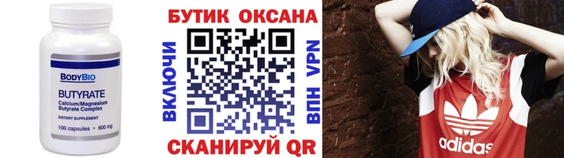 Бутират 99%  Купить  Называевск 