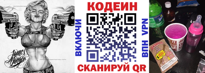 Кодеин Purple Drank  Купить закладки  Называевск 